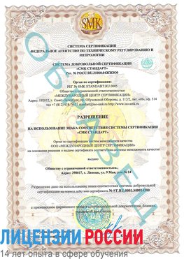 Образец разрешение Мичуринск Сертификат OHSAS 18001